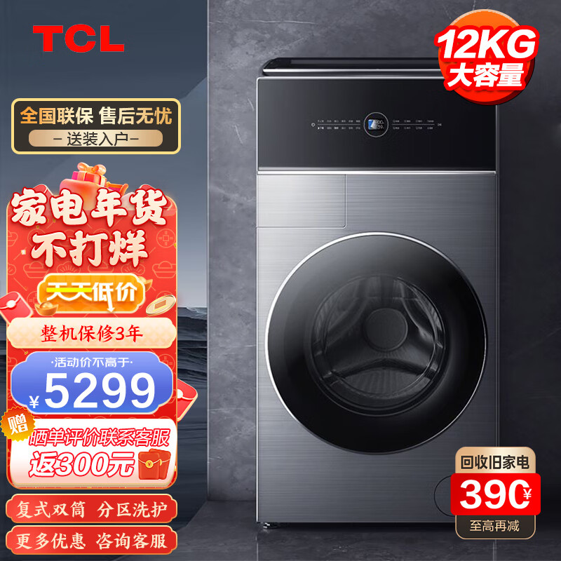 TCL 12KG复式分区洗衣机直驱变频全自动双筒洗烘一体洗衣机干衣机G120Q6-HDY 滚筒洗衣机