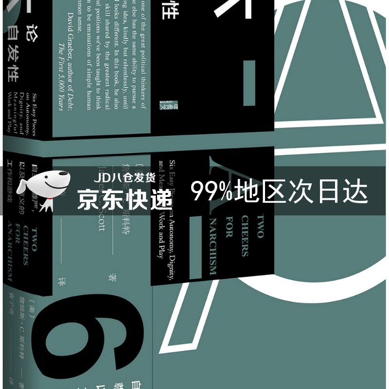 甲骨文丛书·六论自发性：自主、尊严，以及有意义的工作和游戏