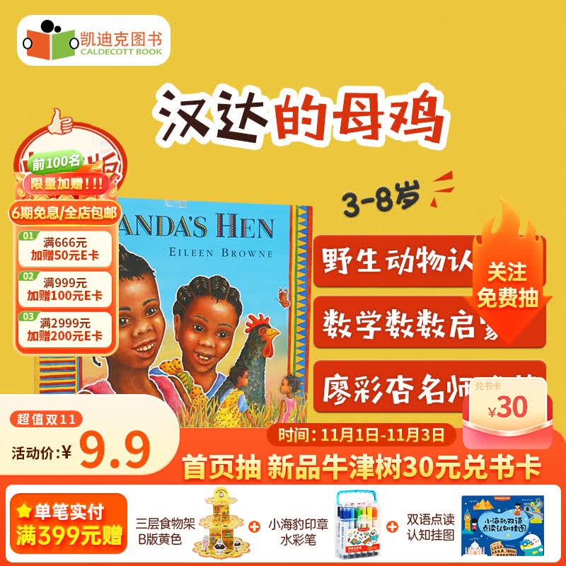 点读版 廖彩杏书单第120本：Handa 的大母鸡 Handa’s Hen 平装英文原版绘本# 点读版 Handa’s Hen怎么样,好用不?