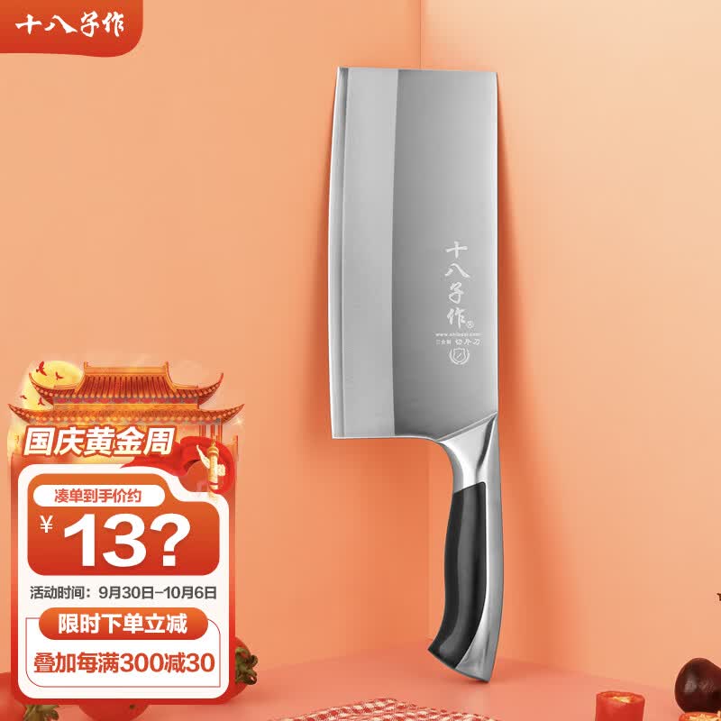 十八子作 三层复合钢刀具家用菜刀切肉刀典雅系列切片刀SL1608-B高性价比高么？