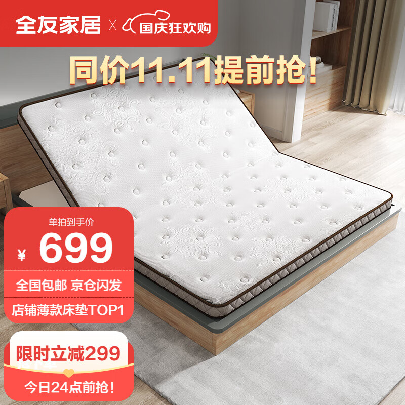 全友家居 可折叠舒脊椰丝棉薄款床垫偏硬垫软硬正反两用105115K1怎么看?