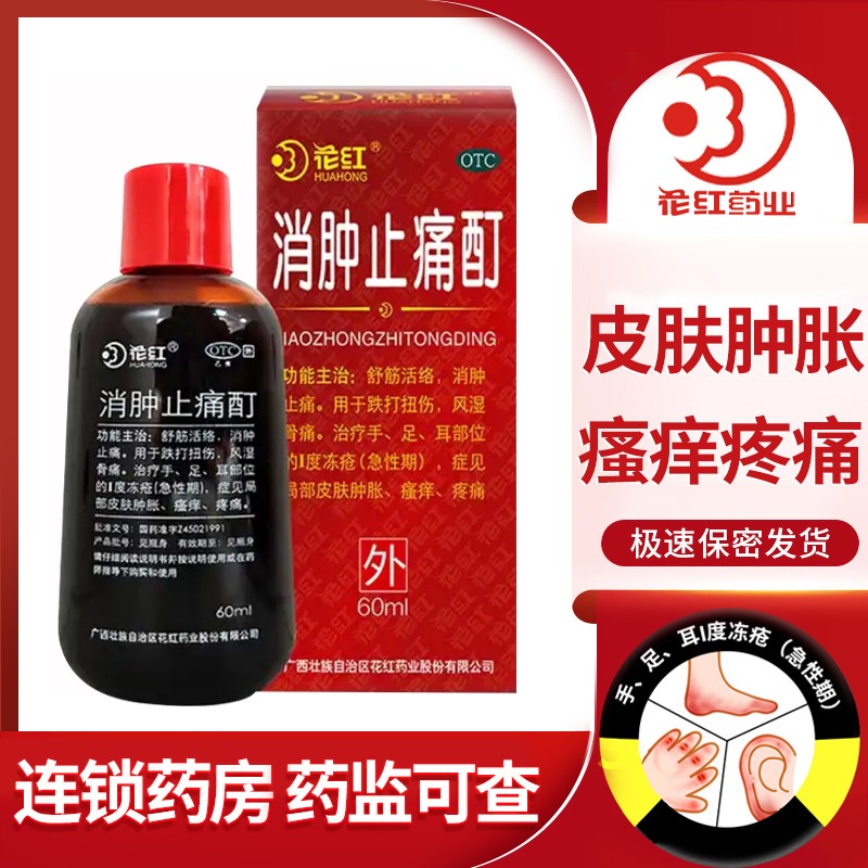 【2023年最新】花红品牌风湿骨外伤用药价格趋势分析及好评推荐