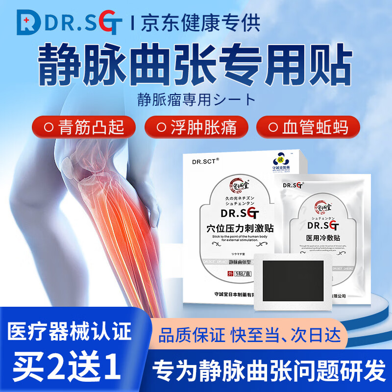 日本dr制药 静脉曲张专用膏贴非弹力袜腿部下肢腿部麻木青筋扩张血管