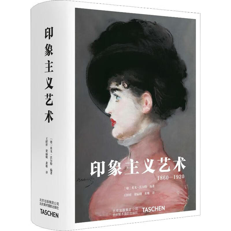 印象主义艺术 1860-1920