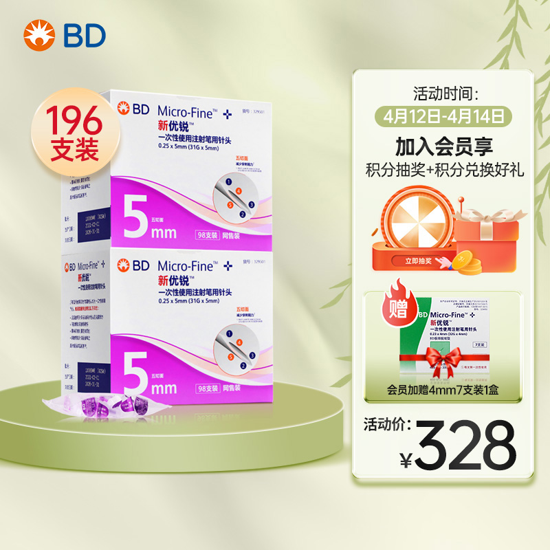 BD新优锐血糖仪——精准检测,价格实惠