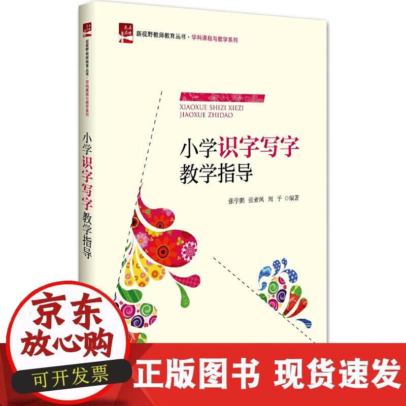 【正版现货】小识字写字教指导正版