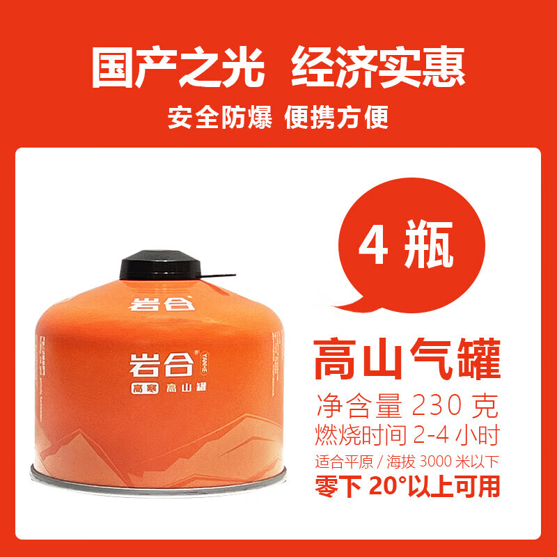 岩合高山气罐 便携户外瓦斯煤气瓶 旅行装备露营高原扁气罐 【230g*4】高山气罐
