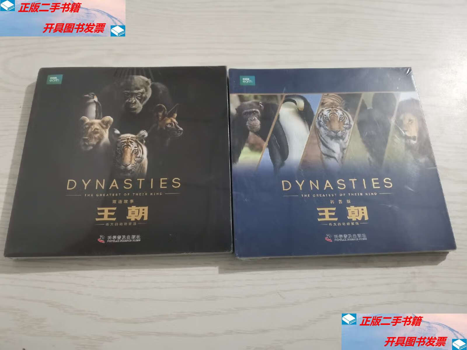【二手9成新】bbc王朝:双语绘本 科普版(全10册) /丽莎·里根 科学