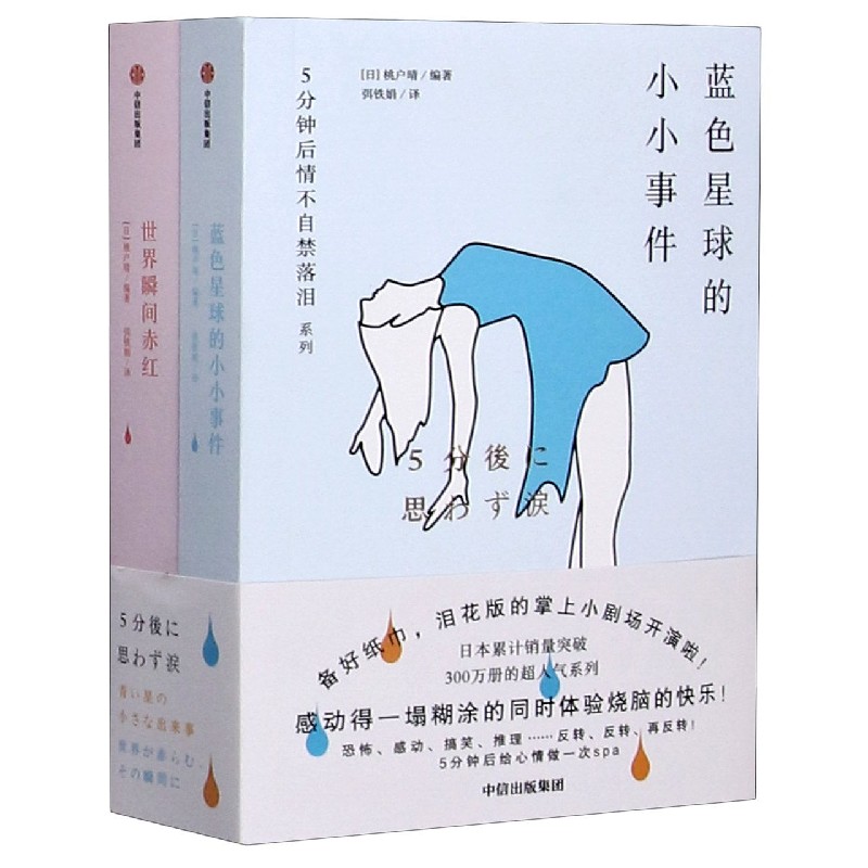 5分钟后情不自禁落泪系列(共2册)