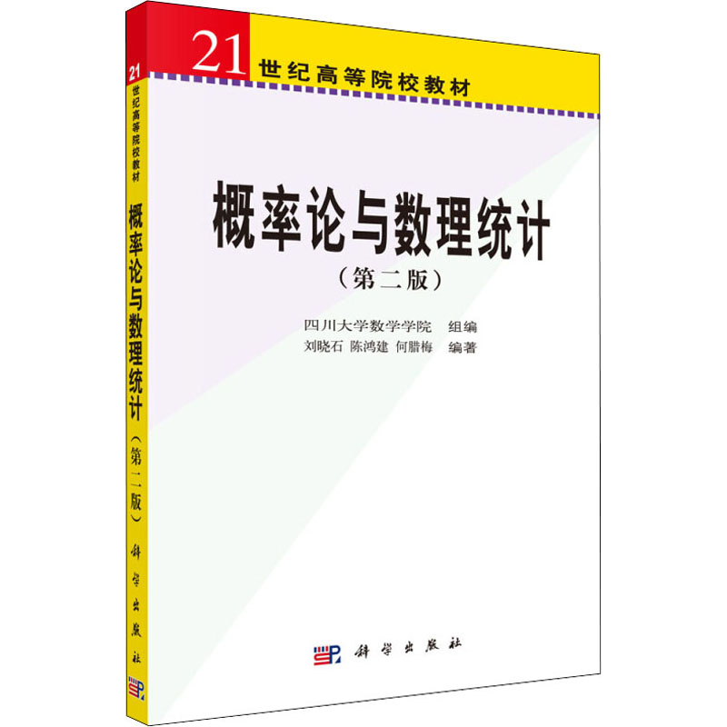 概率论与数理统计