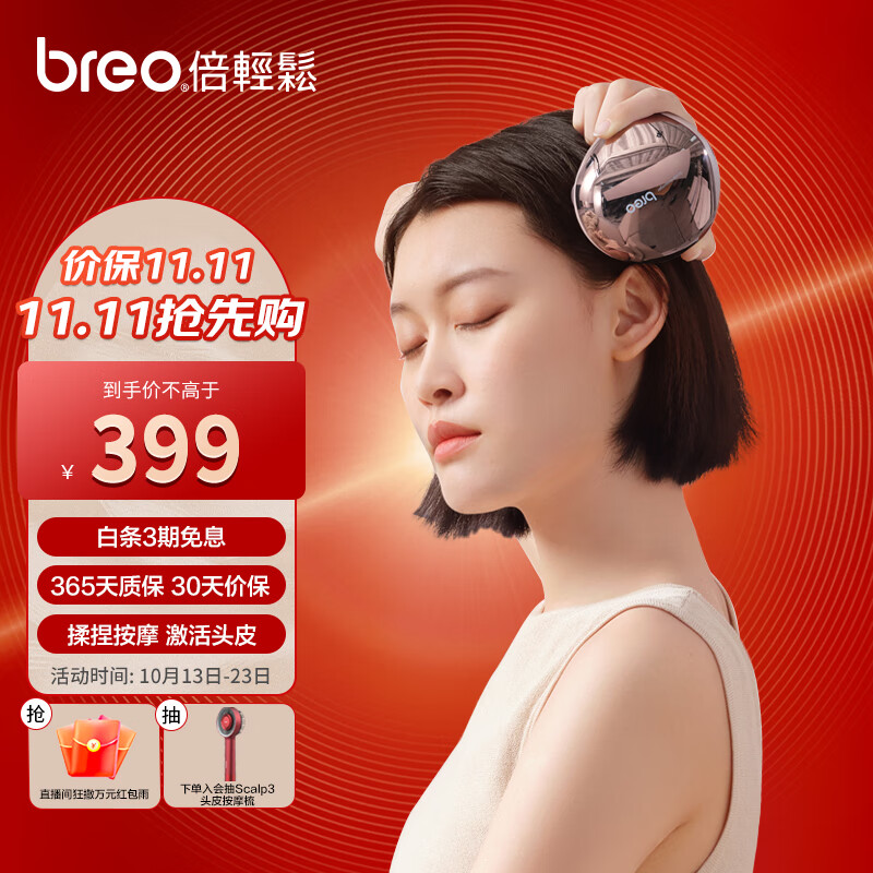 倍轻松（breo）头皮按摩器scalp mini头部按摩仪按摩爪 防水淋浴可用 解压舒爽头皮  生日节日礼物 易烊千玺代言属于什么档次？