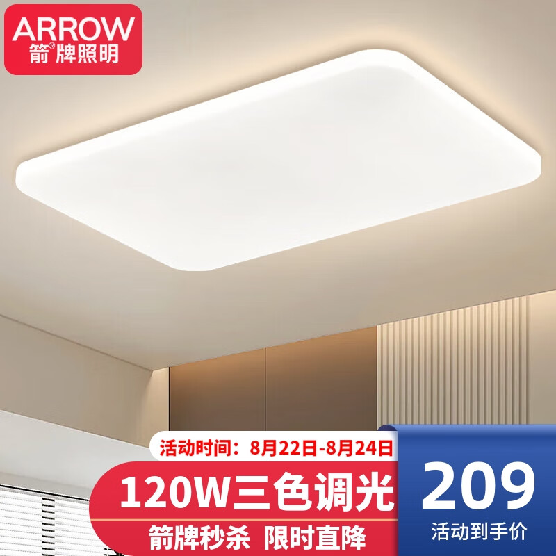 口碑说说ARROWJPX093客厅灯是否值得呢，使用真实分享