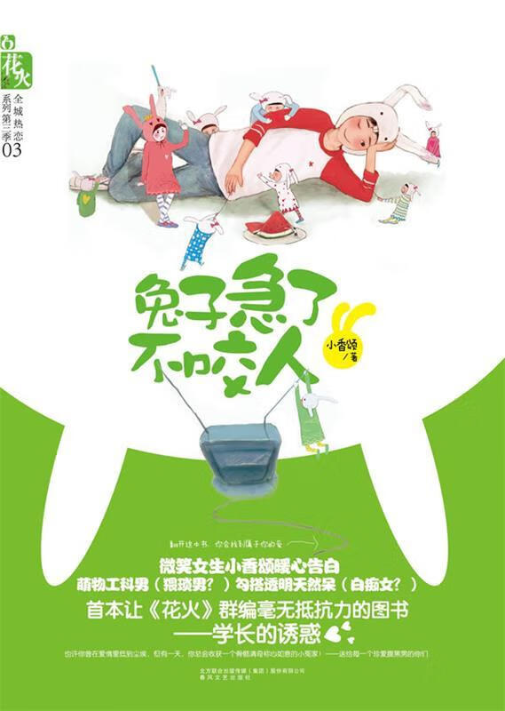 兔子急了不咬人