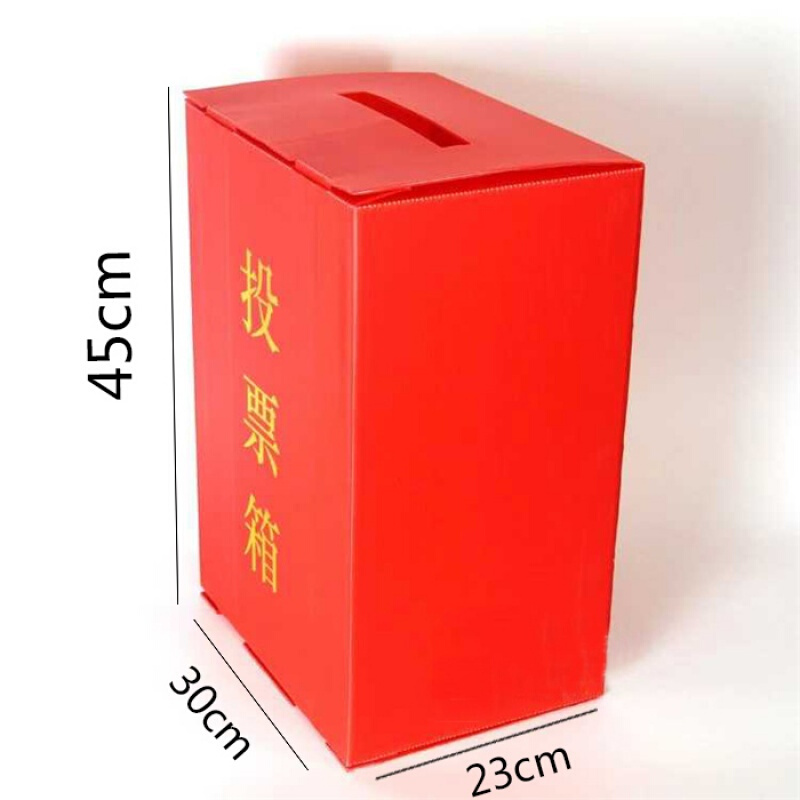 迦南歌基简易可折叠投票箱选举会议捐款意见箱公益慈善箱纸箱塑料pp中