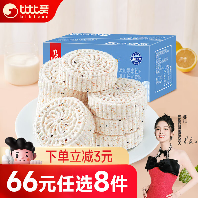 比比赞（BIBIZAN） 全麦淮山薏米糕山药糕点心粗粮早餐休闲零食品小吃420g怎么看?