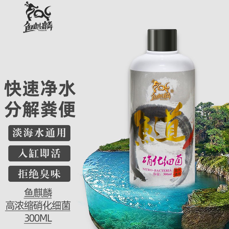 分享说下鱼麒麟鱼麒麟硝化细菌300ml鱼缸硝化细菌怎么样好不好，知道口碑来了