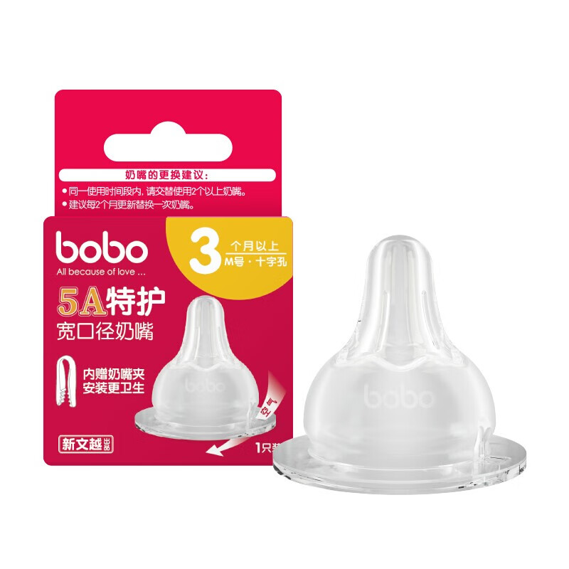 bobo奶嘴宽口径自然实感仿真母乳5A防呛婴儿奶嘴食品级硅胶 M号 3-6月 1只装