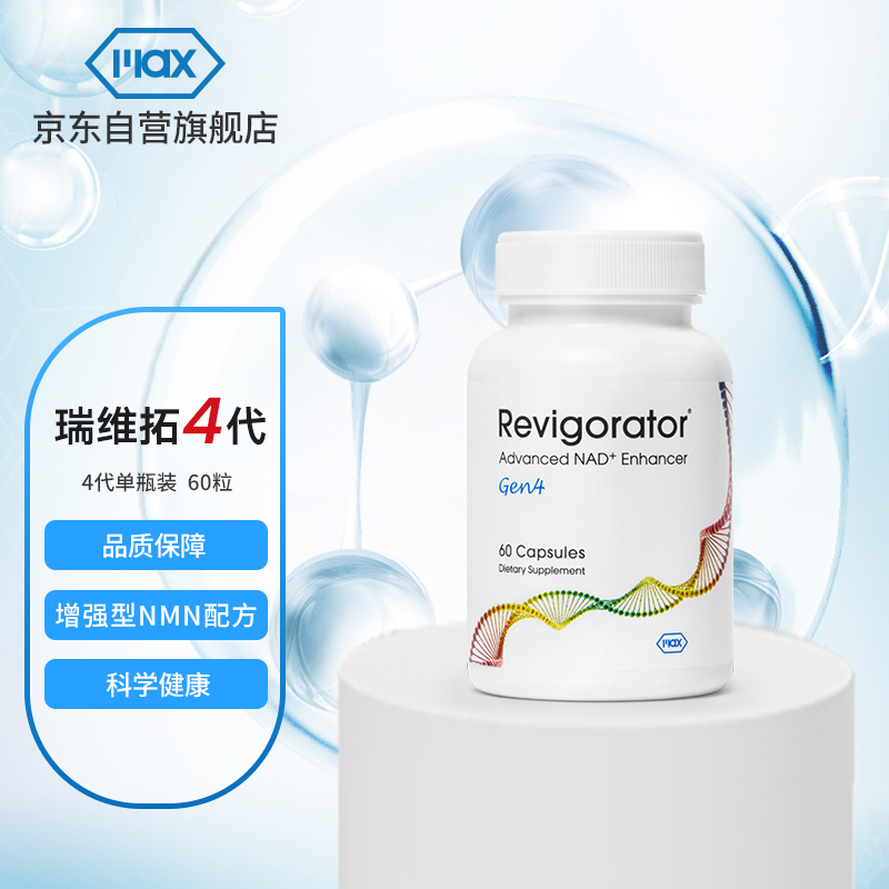 入手体验Revigorator G4评测：瑞维拓4代NMN增强前体怎么样？插图