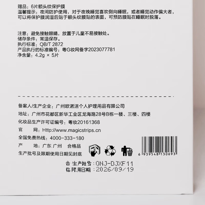 魔贴世家(MAGIC STRIPS)额头纹膜贴 SGS抗皱面膜胶原蛋白淡化抬头纹提拉紧致免洗护肤品 水氧凝胶抗皱发明专利5片装