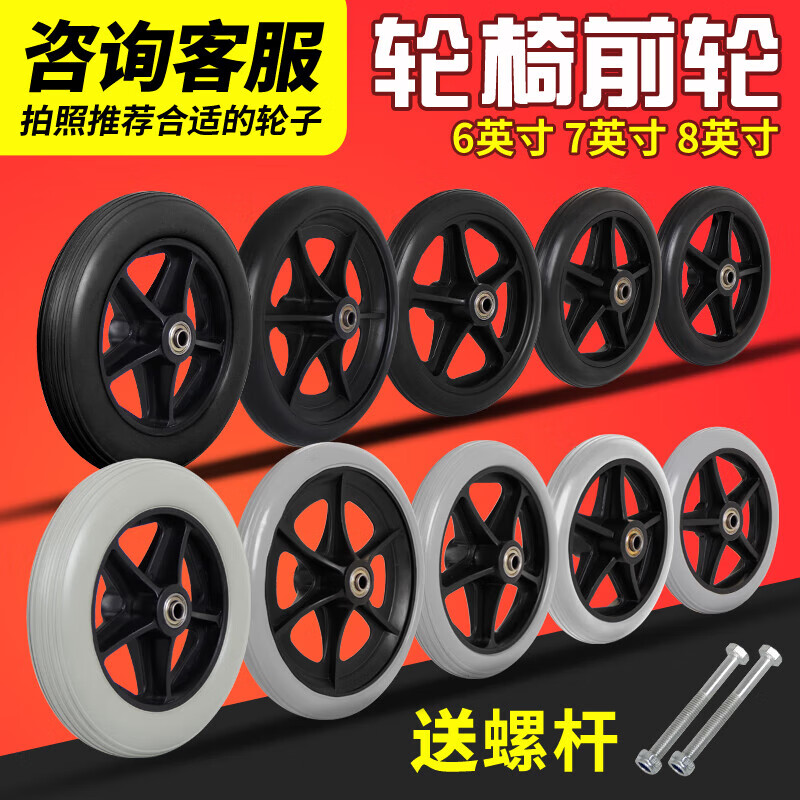 轮椅配件大全前轮带轴承1对6寸7寸8寸万向轮轱辘实心轮 提示:购买前拍