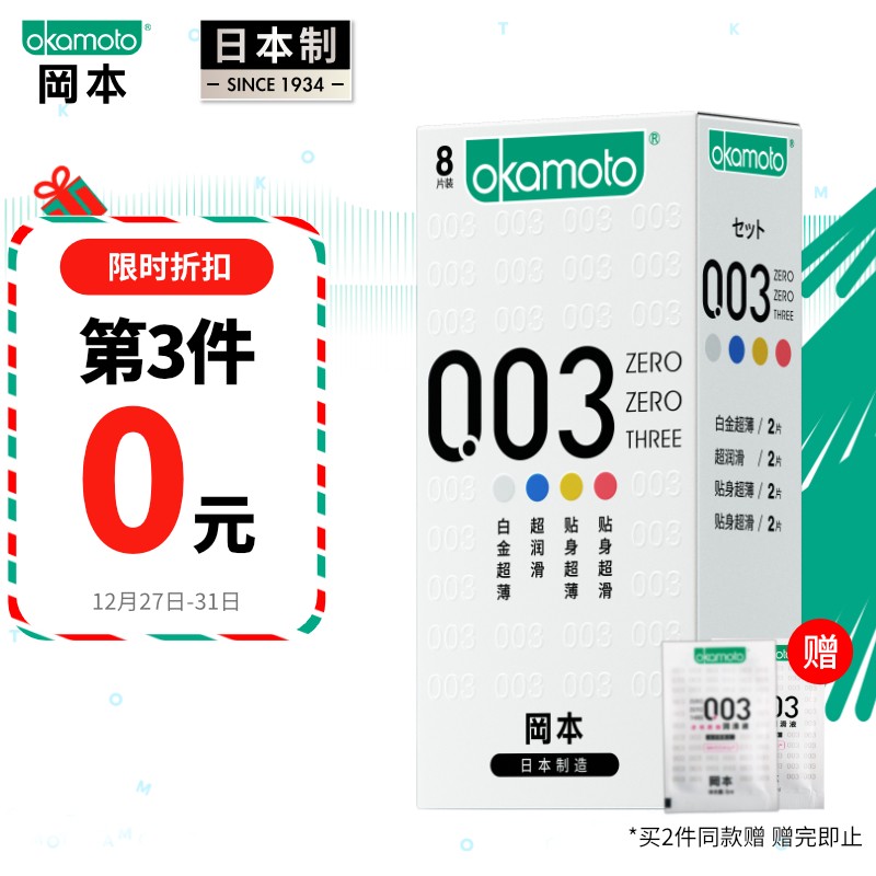 冈本避孕套价格走势及推荐-高性价比安全可靠
