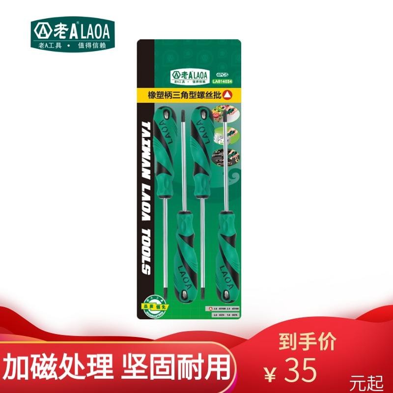 老a(laoa)s2双色柄三角形螺丝刀起子改锥