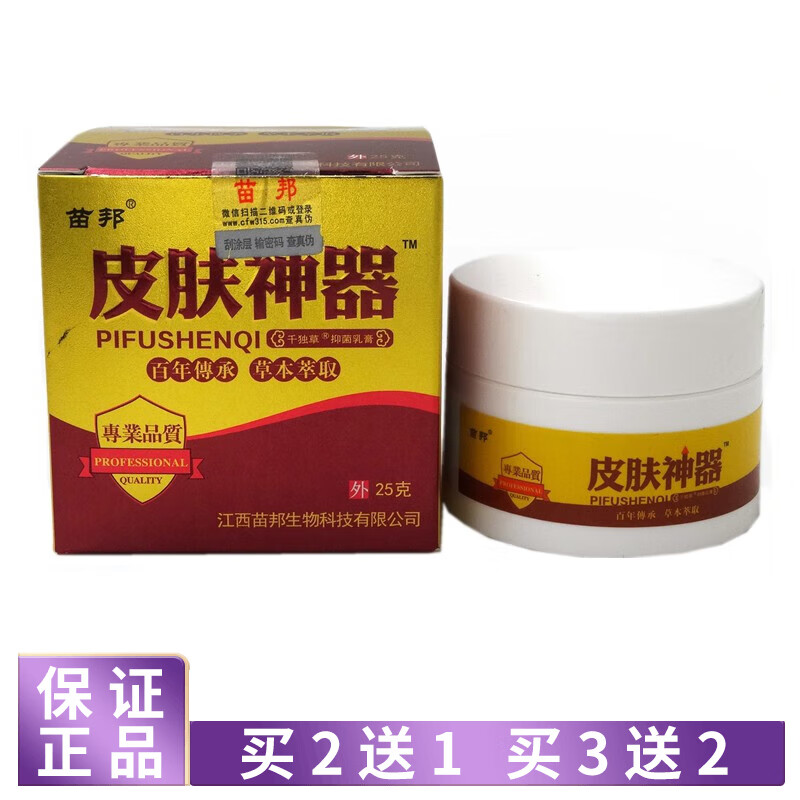 苗龙苗邦皮肤神器草本抑菌乳膏25g皮肤外用
