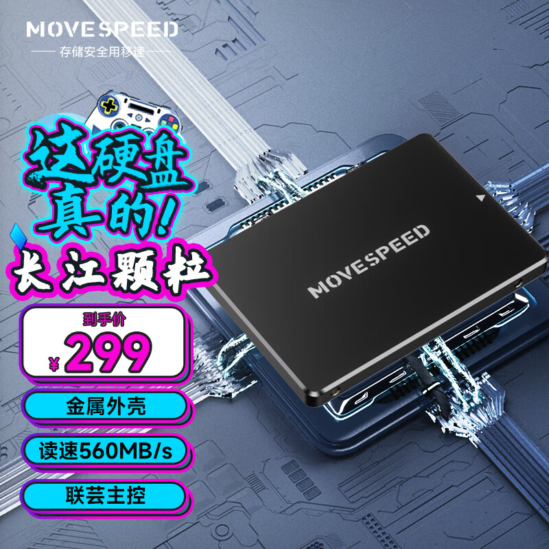 移速（MOVE SPEED) 1TB SSD固态硬盘 长江存储晶圆 国产TLC颗粒 SATA3.0接口高速读写 金钱豹PRO系列怎么看?