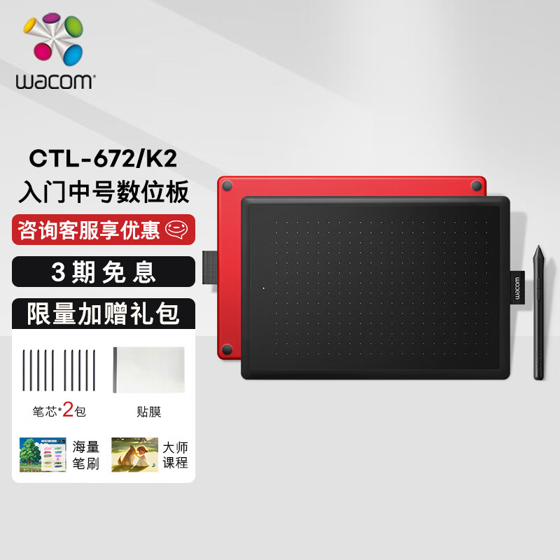 Wacom 和冠数位板 手绘板 手写板 写字板 绘画板 绘图板 电子绘板 电脑手绘板网课  CTL-672/K2-F属于什么档次？