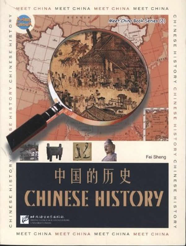 保证正版 认识中国 中国的历史(英文版(新)费晟 北京语言大学出版社