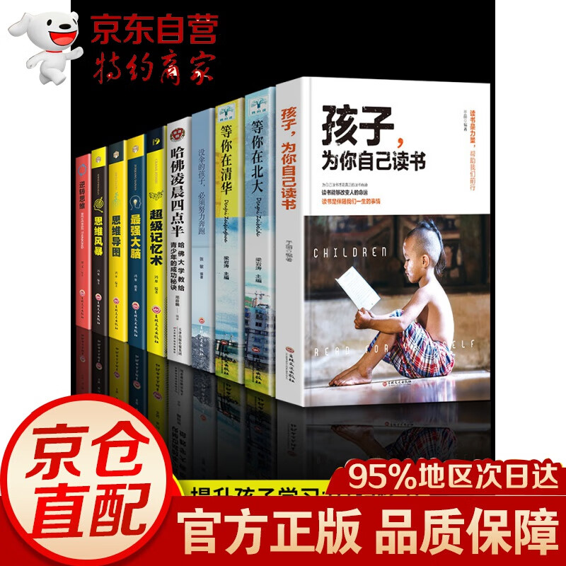 全套10册 孩子为你自己读书+等你在清华北大青春期叛逆期孩子家庭教育励志书籍哈佛凌晨四点半孩子你是在