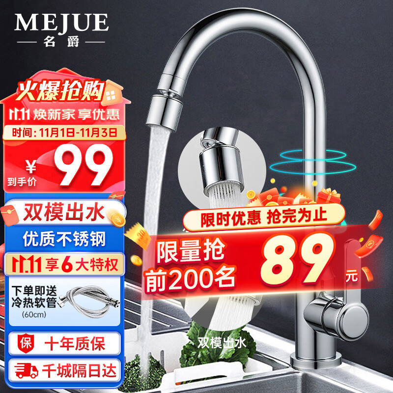 名爵（MEJUE）不锈钢厨房冷热水龙头360度可旋转 水槽水龙头Z-011141怎么看?