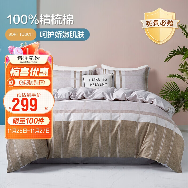 那个网站可以看四件套历史价格|四件套价格比较