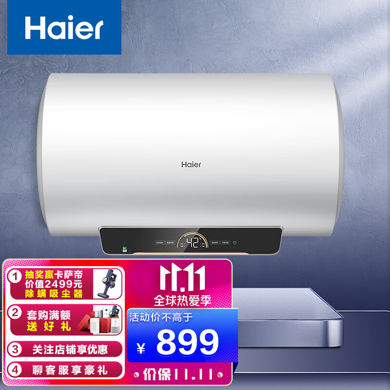 Haier/海尔50升/60升热水器 家用速热节能储水式电热水器 专利防电墙防漏电 纤巧易安装 EC6002-R