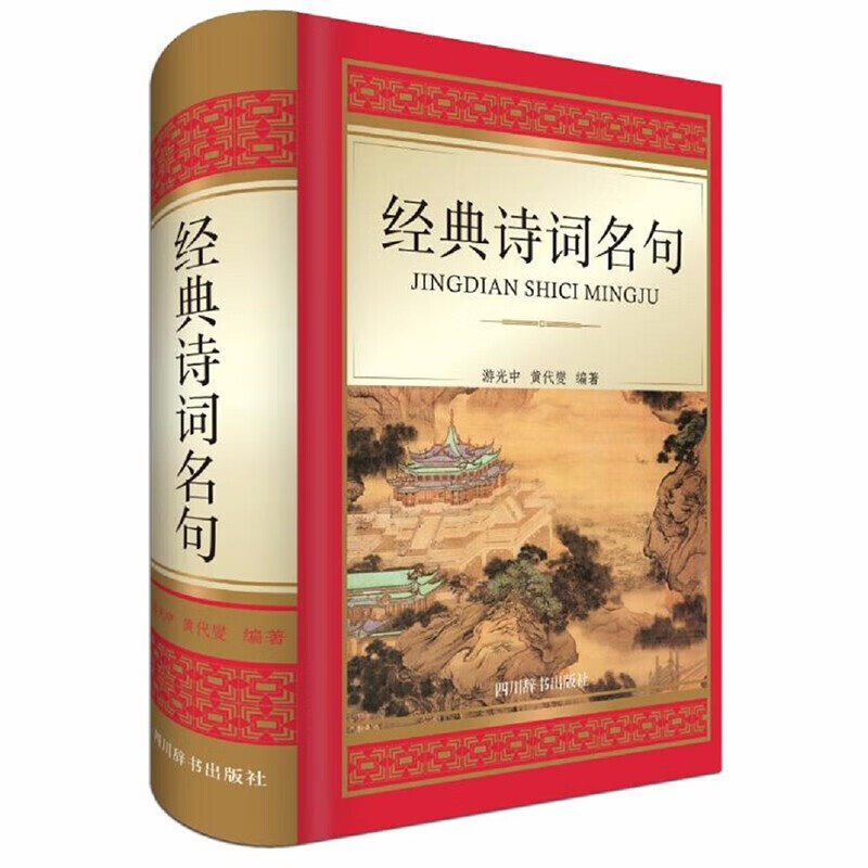 经典诗词名句 古诗词鉴赏赏析