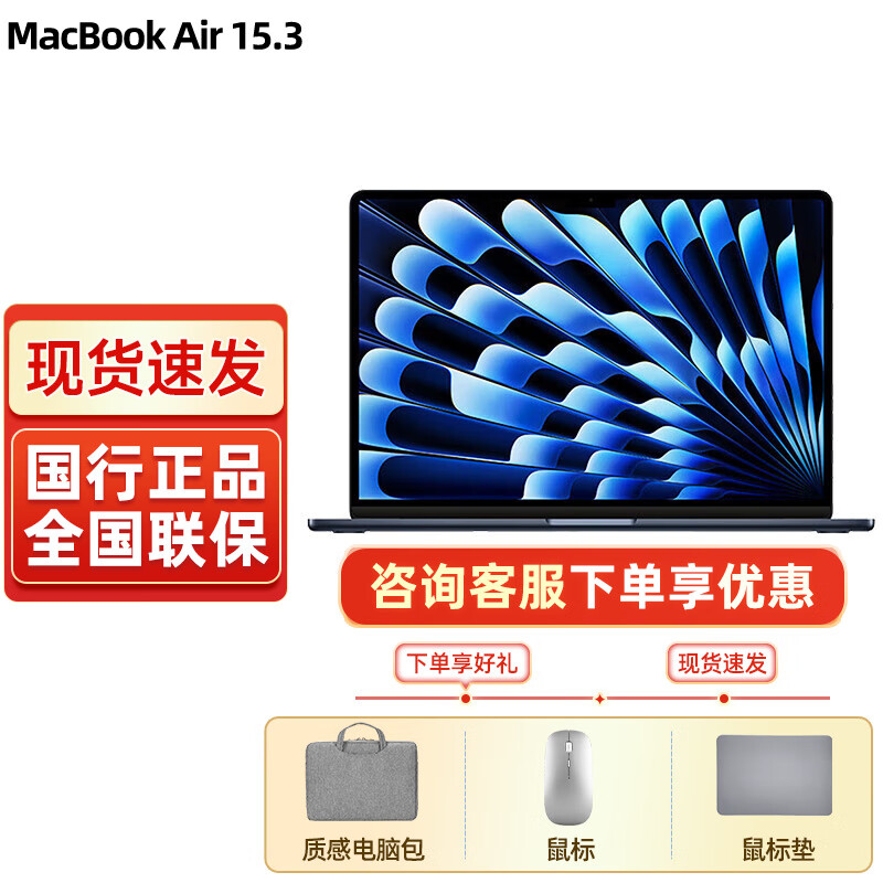 Apple 苹果 MacBook Air 15.3英寸 轻薄本 午夜色（M2 8+10核、核芯显卡、8GB、256GB SSD、2880*1864、LED、60Hz、MQKW3CH/A）