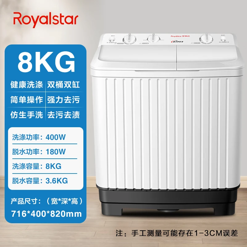 荣事达（Royalstar）半自动洗衣机大容量双缸双桶双杠洗衣机半自动洗脱分离 8公斤店长推荐