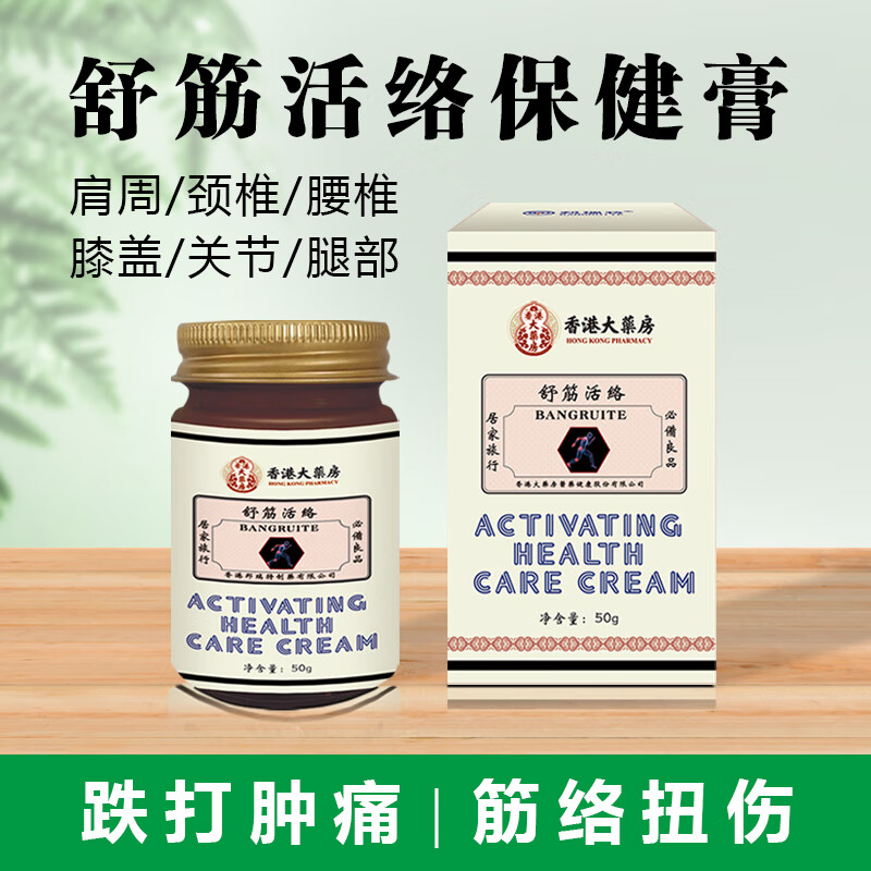 香港正宗舒筋活络膏按摩油肩颈膏腰腿疼痛消肿脚踝扭伤护具医用药膏