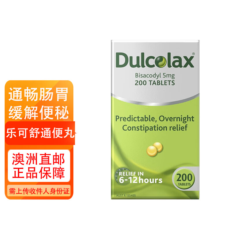 肠溶片通便丸200粒 增加肠蠕动便秘通便润肠安全温和 dulcolax通便丸