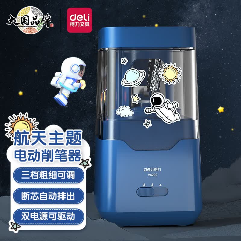得力学生电动卷笔刀/儿童节日开学礼物双电源（电池/插电）削笔器/转笔刀削笔刀 星空蓝 VA202使用感如何?