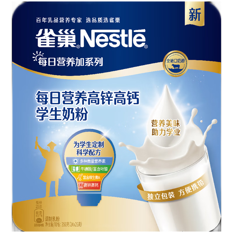 雀巢（Nestle） 奶粉每日营养高锌高钙中小学生大学生奶粉添加叶酸和多种维生素 350g袋装
