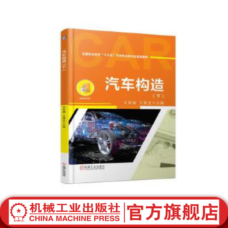 王世超 兰国龙 主编 全国职业院校"十三五"汽车专业新形态规划教材