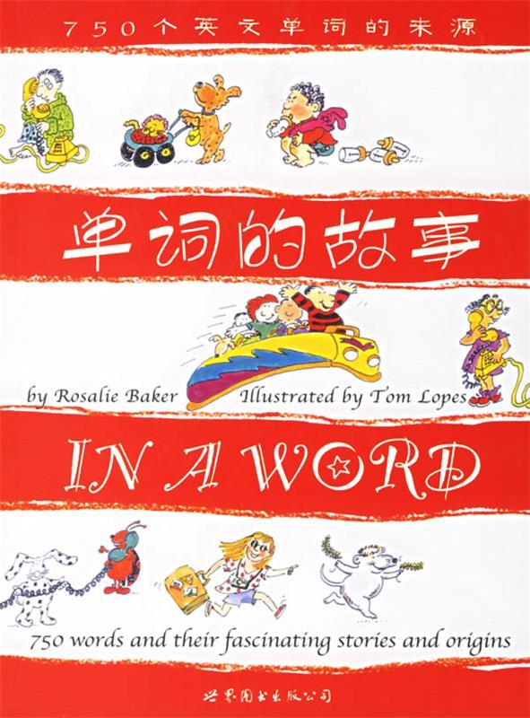 单词的故事 (美)罗莎莉·贝克 著 世界