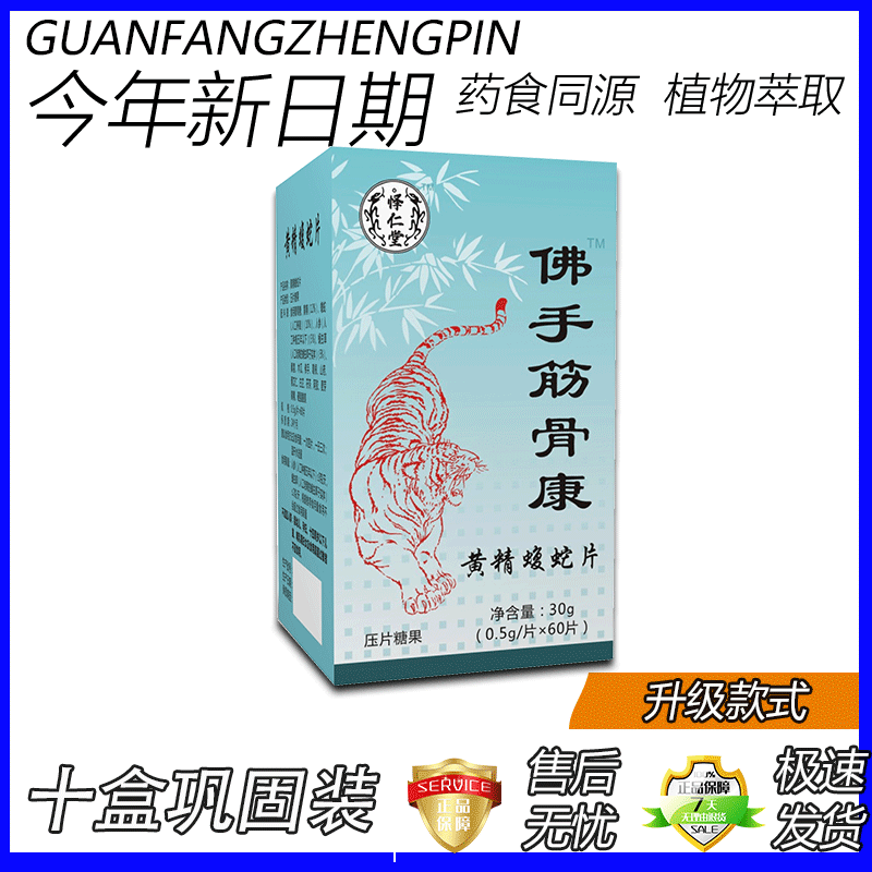 新升级 佛手筋骨康黄精蝮蛇片胶囊丸片十盒巩固套装