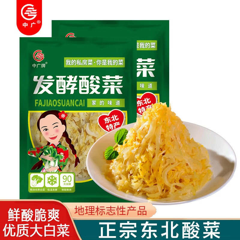 中广东北酸菜发酵正宗酸菜饺子包子腌制切丝猪肉炖酸菜特产餐饮下饭菜 东北腌制酸菜500g 三袋装