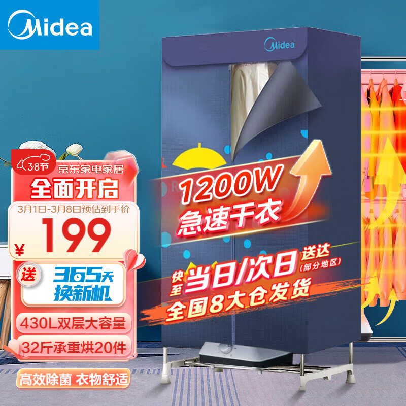 美的（Midea）【大功率急速干衣】干衣机烘干机家用烘衣机双层大容量风干机类定时烘干衣柜式婴儿衣服内衣消毒机 【430L容量双层】蓝色高性价比高么？