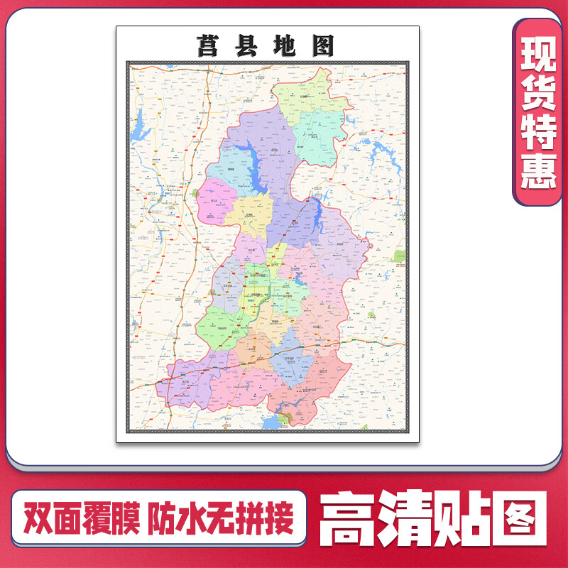 莒县地图1.1m现货新款贴图山东省日照市行政交通区域划分