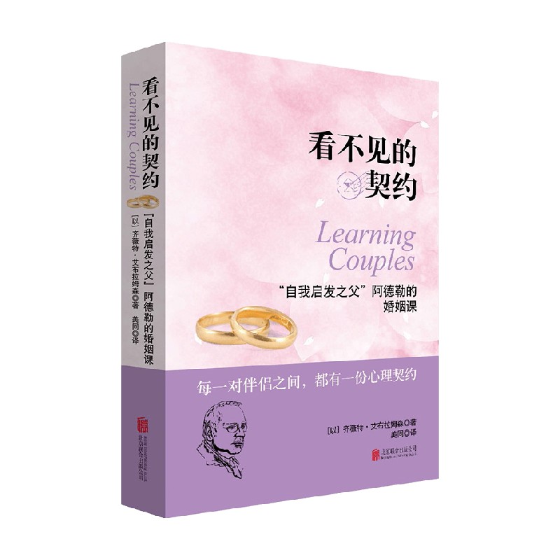 看不见的契约 齐薇特·艾布拉姆森 著 婚姻