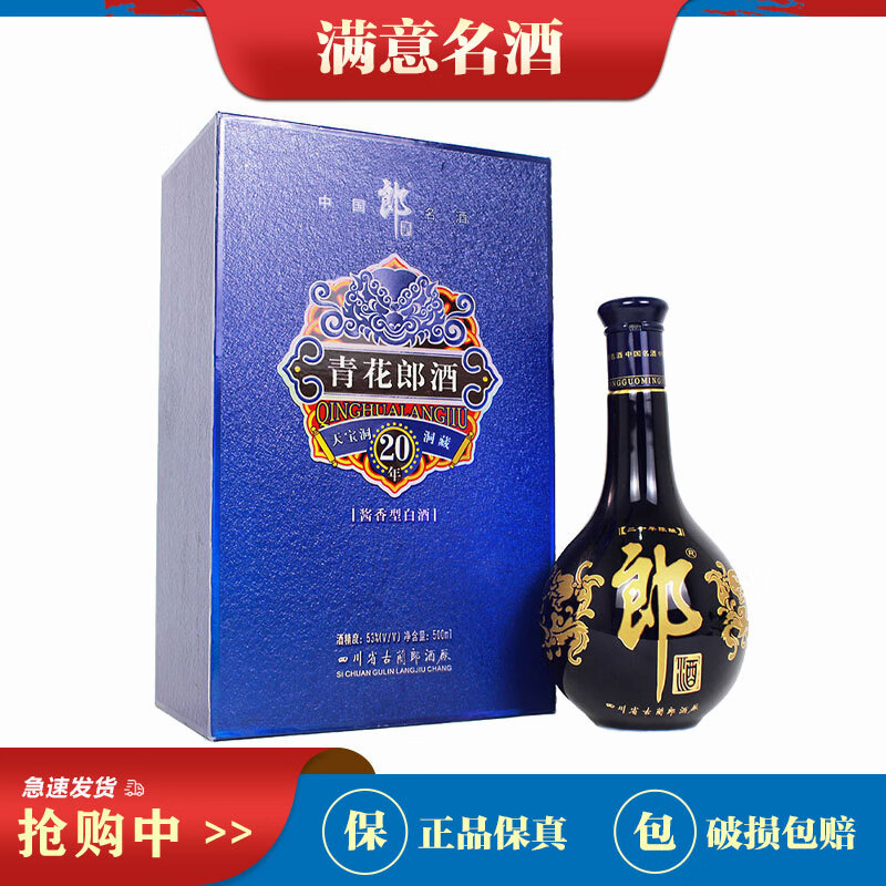 郎酒青花郎天宝洞藏20年陈酿 酱香型白酒 53度 500ml 商务宴请送礼
