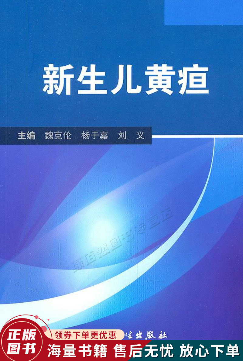 新生儿黄疸